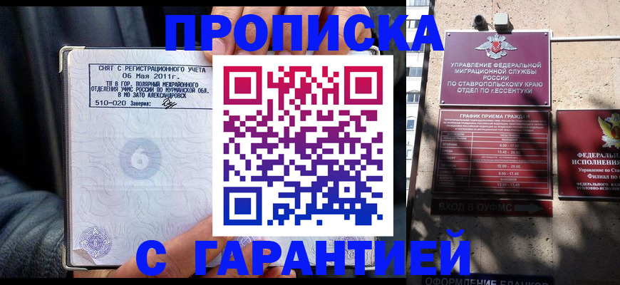 временная регистрация гарантия в Северодвинске